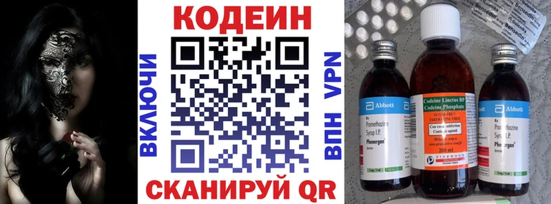 Codein напиток Lean (лин)  Бабаево 